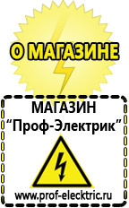 Магазин электрооборудования Проф-Электрик Сварочный инвертор россия 220 в Королевах