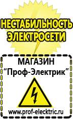 Магазин электрооборудования Проф-Электрик Сварочный аппарат россия купить в Королевах