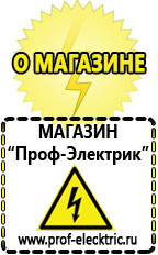 Магазин электрооборудования Проф-Электрик Стабилизаторы напряжения продажа в Королевах
