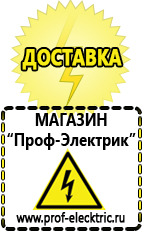 Магазин электрооборудования Проф-Электрик Гелевый аккумулятор россия в Королевах