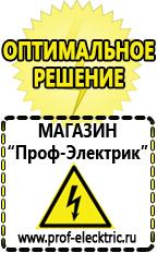Магазин электрооборудования Проф-Электрик Сварочные инверторы оптом в Королевах