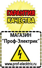 Магазин электрооборудования Проф-Электрик Сварочные аппараты в Королевах