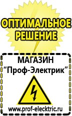 Магазин электрооборудования Проф-Электрик Сварочные аппараты в Королевах
