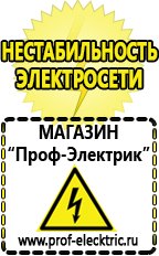 Магазин электрооборудования Проф-Электрик Стабилизаторы напряжения производства россии в Королевах