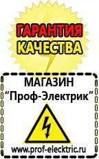Магазин электрооборудования Проф-Электрик Стабилизаторы напряжения производства россии в Королевах