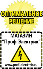 Магазин электрооборудования Проф-Электрик Аккумуляторы цена россия в Королевах