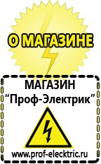 Магазин электрооборудования Проф-Электрик Стабилизатор напряжения электромеханический или электронный в Королевах