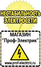 Магазин электрооборудования Проф-Электрик Сварочный инвертор или трансформатор в Королевах