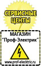 Магазин электрооборудования Проф-Электрик Стабилизаторы напряжения 8,5-12 квт / 12ква в Королевах