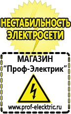 Магазин электрооборудования Проф-Электрик Сварочный инвертор россия купить в Королевах